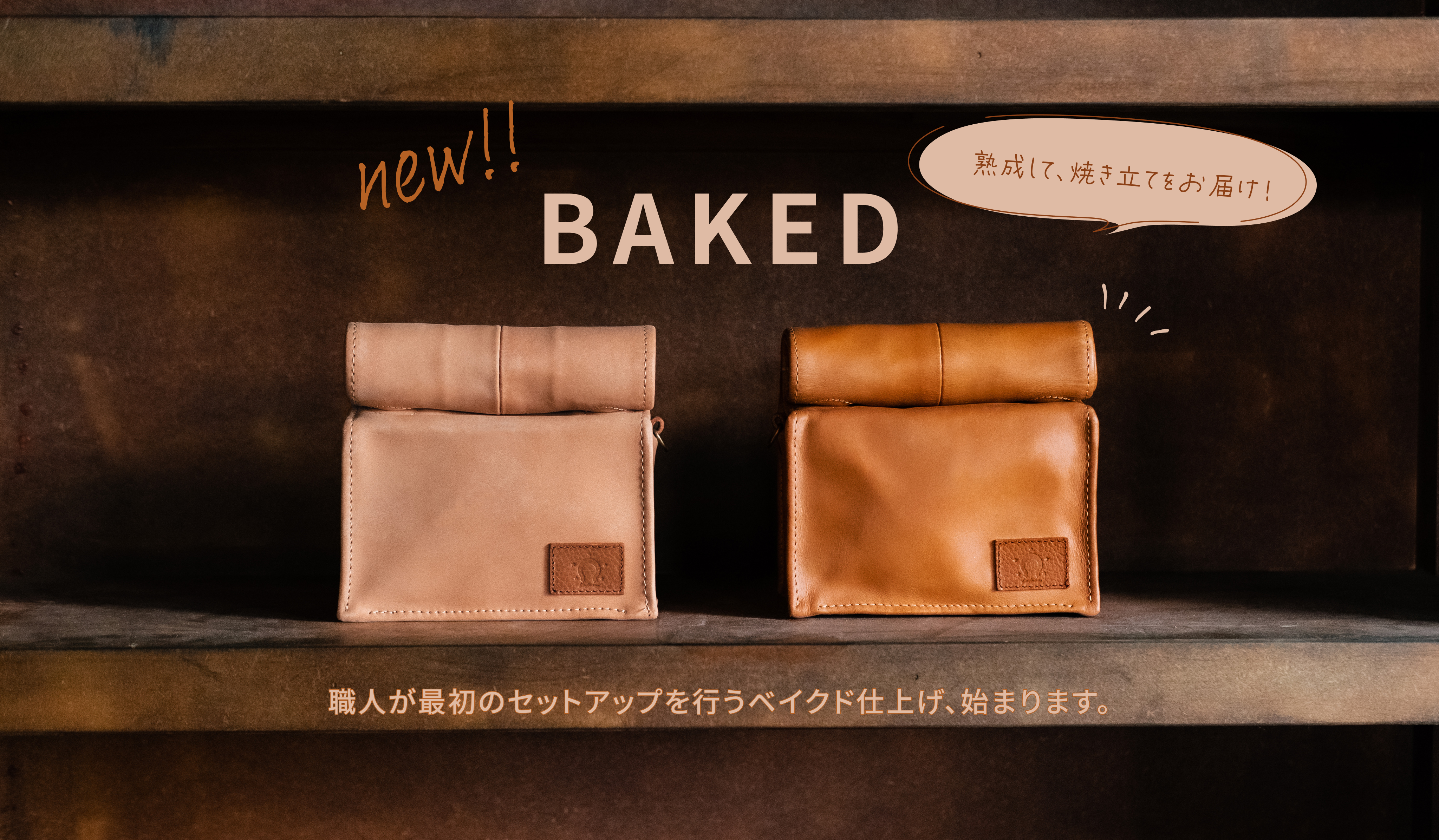 バゲットバッグ「ベイクド仕上げ」スタートのお知らせ – Laluce Online Store バゲットバッグ「ベイクド仕上げ」スタートのお知らせ – Laluce Online Store