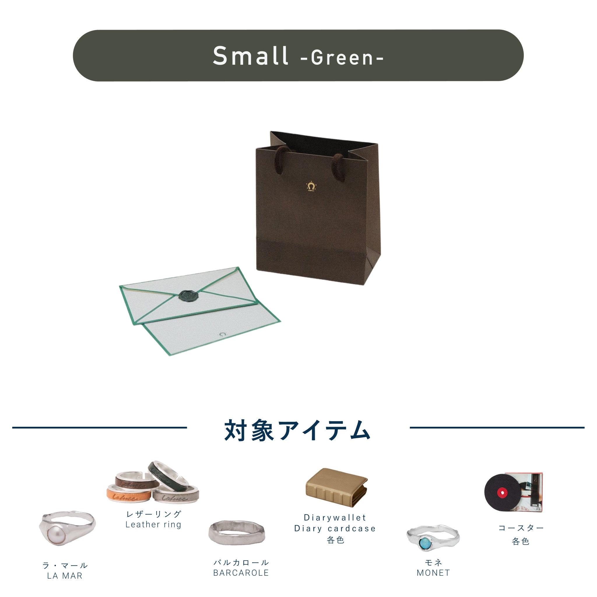 ギフトキット