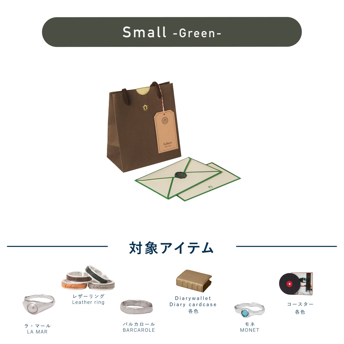 ギフトキット